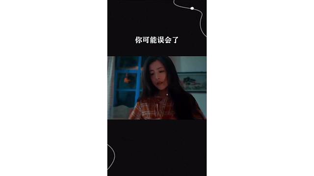 你可能误会了