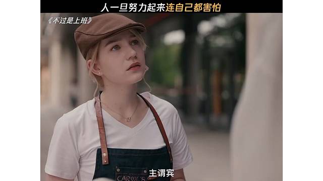 人一旦努力起来连自己都害怕