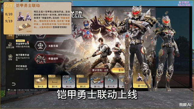明日之后铠甲勇士联动上线
