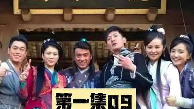 《龙门镖局》第一集09