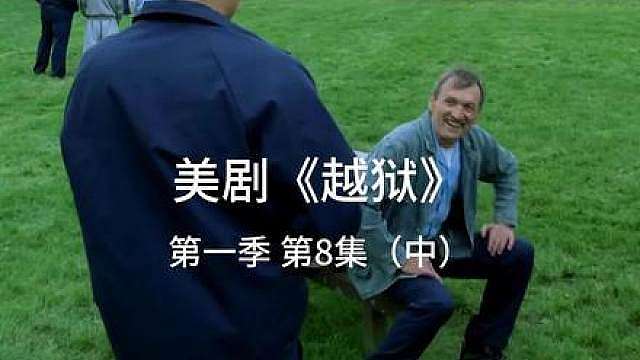 因为一个片段看了整部剧
