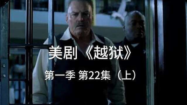 有人逃出监狱，有人被抓