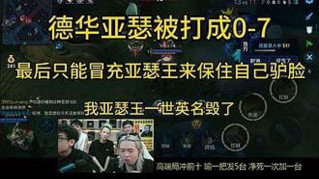德华亚瑟被打成0-7最后冒充亚瑟王来保住自己驴脸