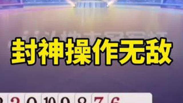 比赛翻盘名场面