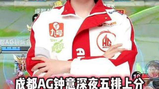 AG钟意深夜苦练露娜，排到粉丝想合影留念，钟意吸五个团灭对手