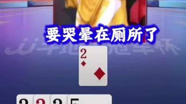 真没想到上家敢过单4，七亿七要哭晕在厕所了