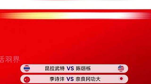 1/8决赛当然是这几场最为精彩了！8月20号13点准时开打！
