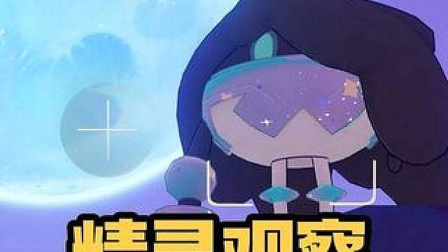 精灵观察：燃烧自己换光明的守夜烛。