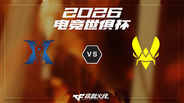 【回放】KZ vs VIT-2026EWC CF项目淘汰赛