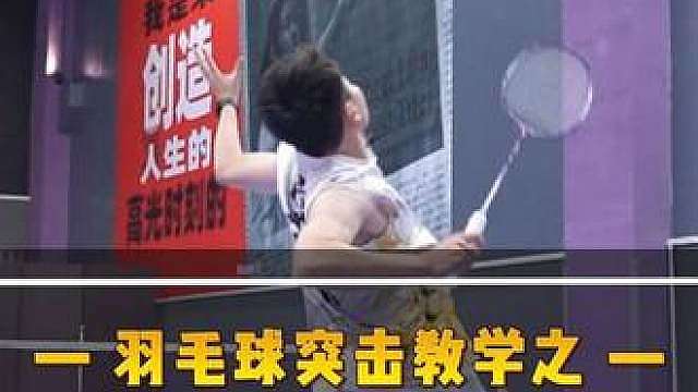 面对杀球重的对手，这两个方法轻松应对！