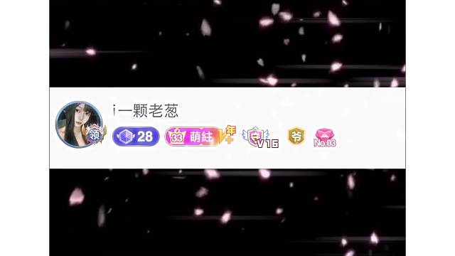.•₊‧.°.⋆‧₊˚哈哈哈，真好看，这颗嘴巴淬了毒，但是行为全是偏爱的“老葱”