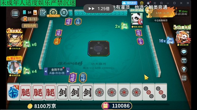 功夫麻将
