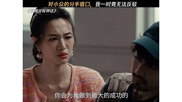 爱情没有神话   好小众的分手借口
