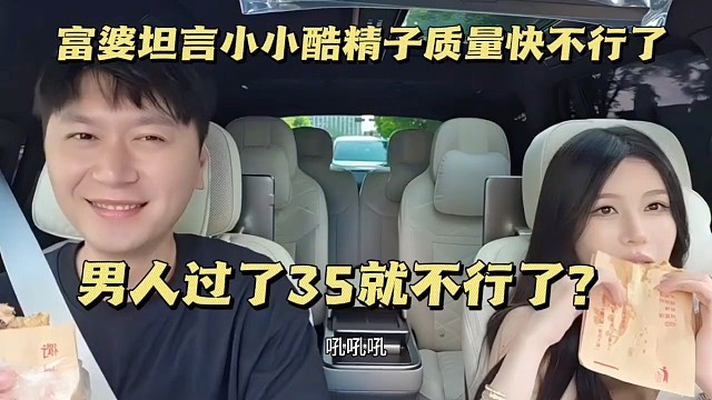 富婆坦言小小酷净子质量快不行了！