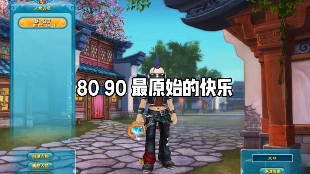 80 90满满的回忆