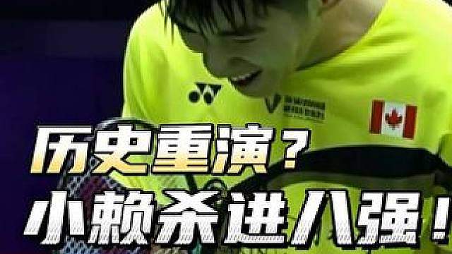 惊人一致的比分！赖浩俊再次战胜骆建佑杀入八强！