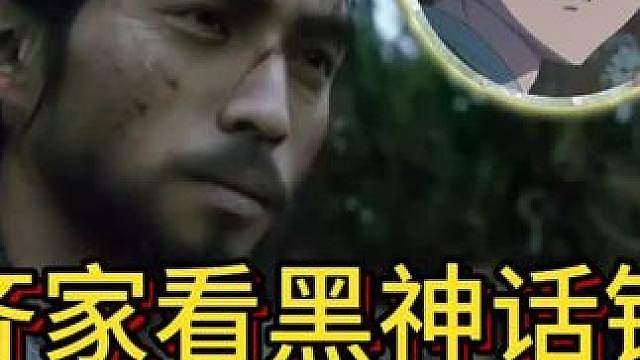 杨齐家看黑神话钟馗实机演示！