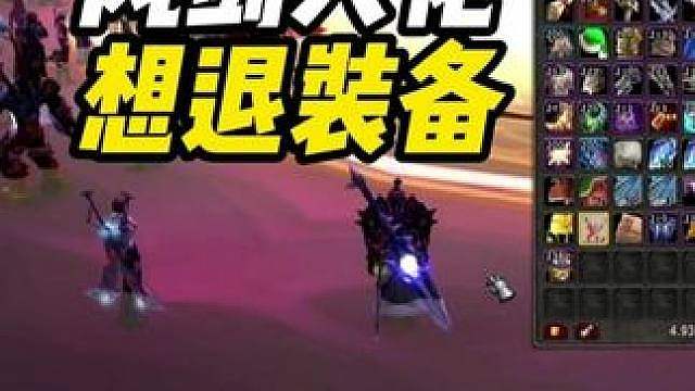 风剑大佬想退装备 不可以吗