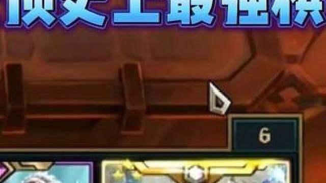 云顶史上最强棋子，我赢！