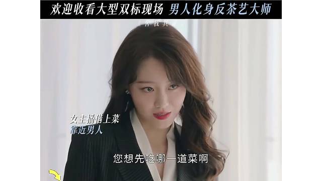 美女主播投怀送抱男人却毫不动心