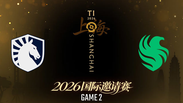 【回放】Liquid vs Falcons_2 TI2026淘汰赛
