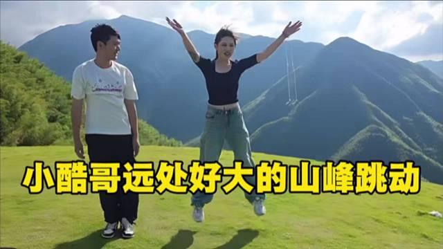 小酷哥远处好大的山峰跳动