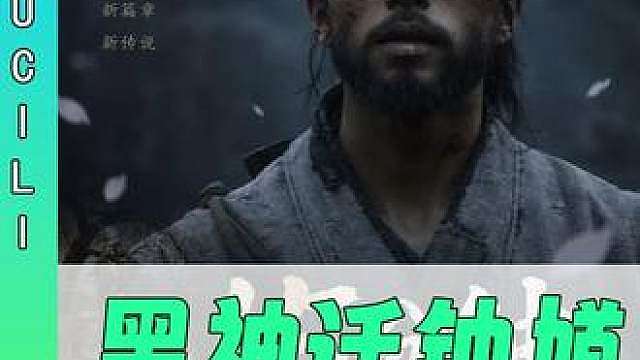 死亡摇滚？黑神话暖暖？《黑神话钟馗》实机内容超出你想象！