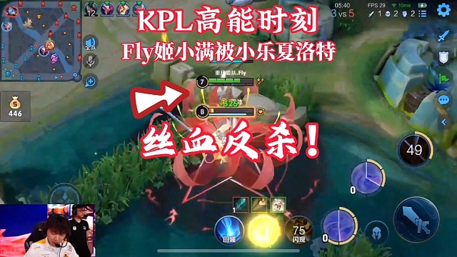 KPL高能时刻：Fly姬小满被小乐夏洛特丝血反杀！#2