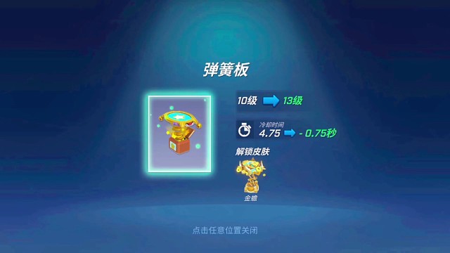 13级道具卡升级