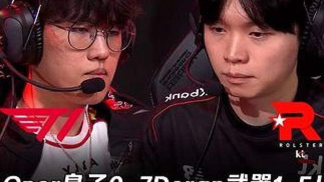 T1 vs KT第1场：Oner皇子0-7多兰武器1-5！ BDD为季后赛名额觉醒血C！【LCK赛事