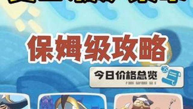 夏日潮汐集市保姆级玩法攻略