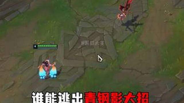 青钢影大招应该是逃不出去的吧