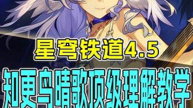 颠覆理解！知更鸟晴歌星魂光锥遗器深度解析抉择攻略！带你最高效搞懂她的养成和抽取结论！【星穹铁道4.5
