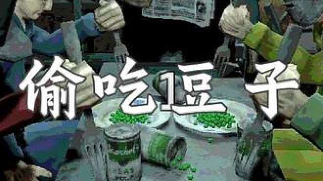 艺术，龙团座，小博博，布布周玩：机械派对。 到底是谁是偷吃豆子第一人呢？