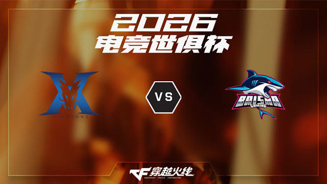 【回放】KZ vs BS-2026EWC CF项目淘汰赛