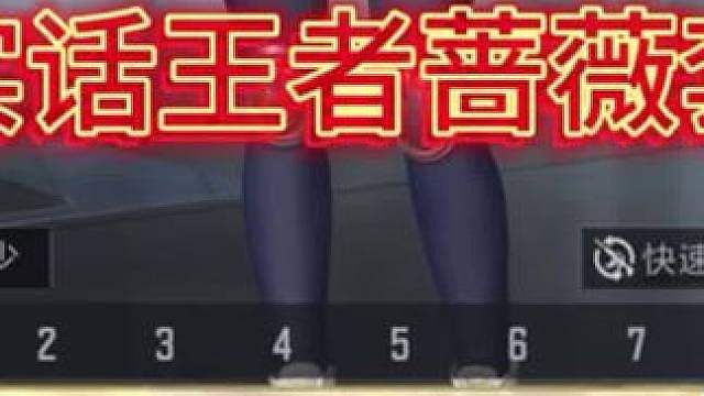王者蔷薇大套装首发！搭配音效卡以后手感堪比换一把新武器！