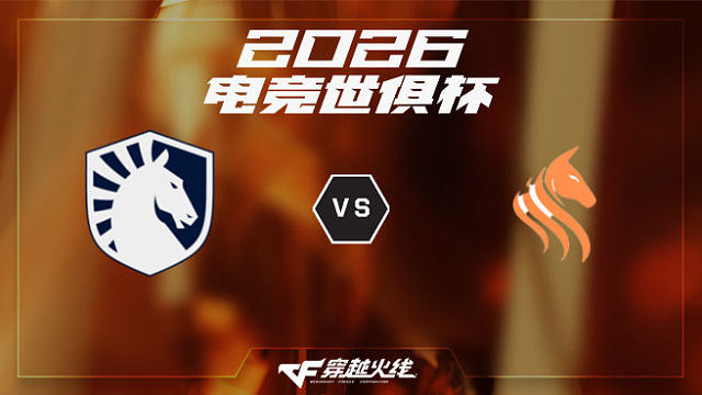 【回放】TL vs STS-2026EWC CF项目淘汰赛
