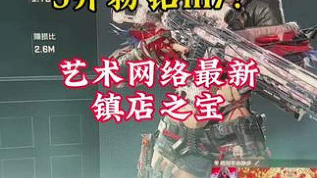 艺术网络最新镇店之宝三角洲号，5开，粉钻m7？