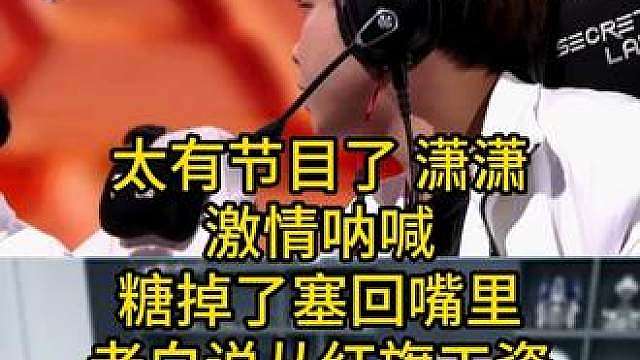 老白说从红旗那挪100补贴潇潇买口香糖