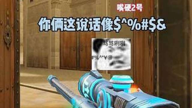 玩得菜就算了还玩梗