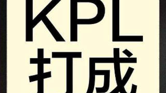 胖皇老虎欧美打法进钟意野区打成单子