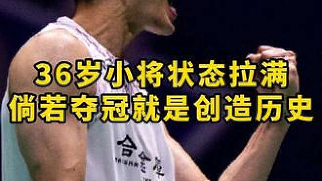 年龄越大都是状态下滑 但周天成却跟别人反着来