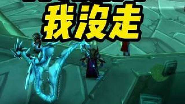 打完副本他们走了 我没走