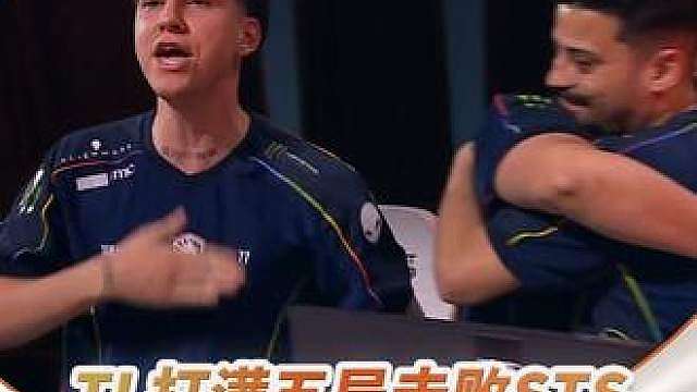 【EWC高光时刻】
TL打满五局击败STS挺进总决赛！
