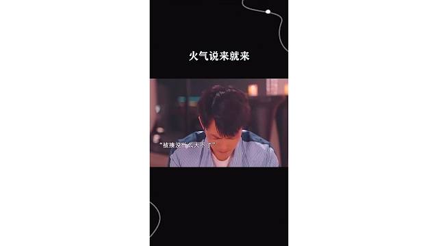 火气说来就来