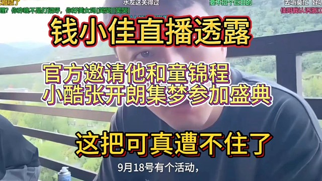 童锦程子圣小酷张开朗集梦钱小佳