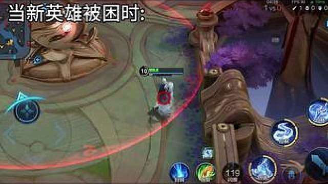 当新英雄王维被困高地时: