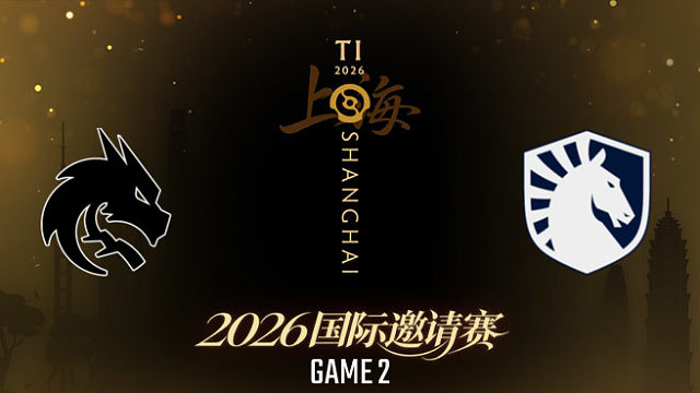 【回放】Spirit vs Liquid_2 TI2026淘汰赛
