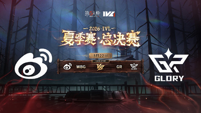 【回放】GR vs WBG 2026IVL夏季赛总决赛D3