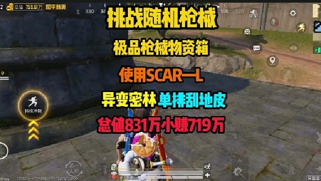 挑战极品随机枪械物资箱开到什么枪就用什么枪